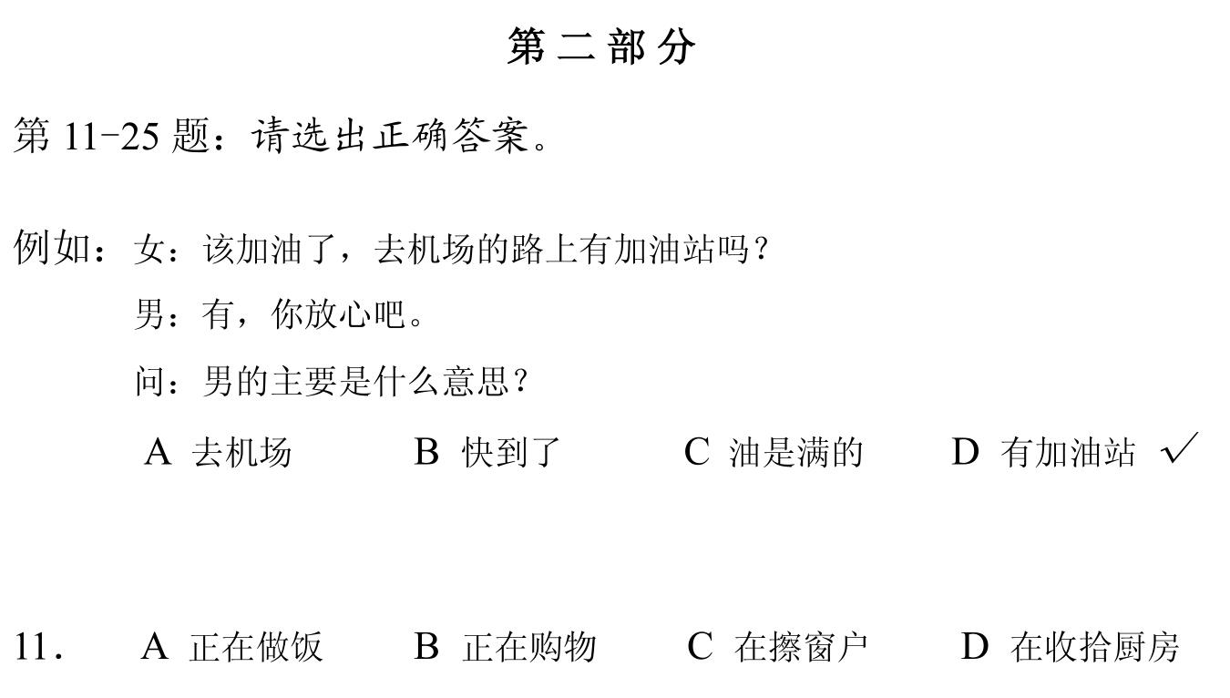 HSK 4 Sample Test 2 HSK Course