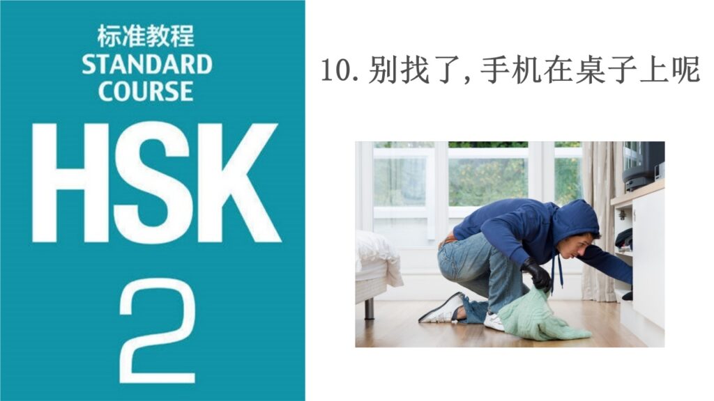 HSK 2 Lesson 10