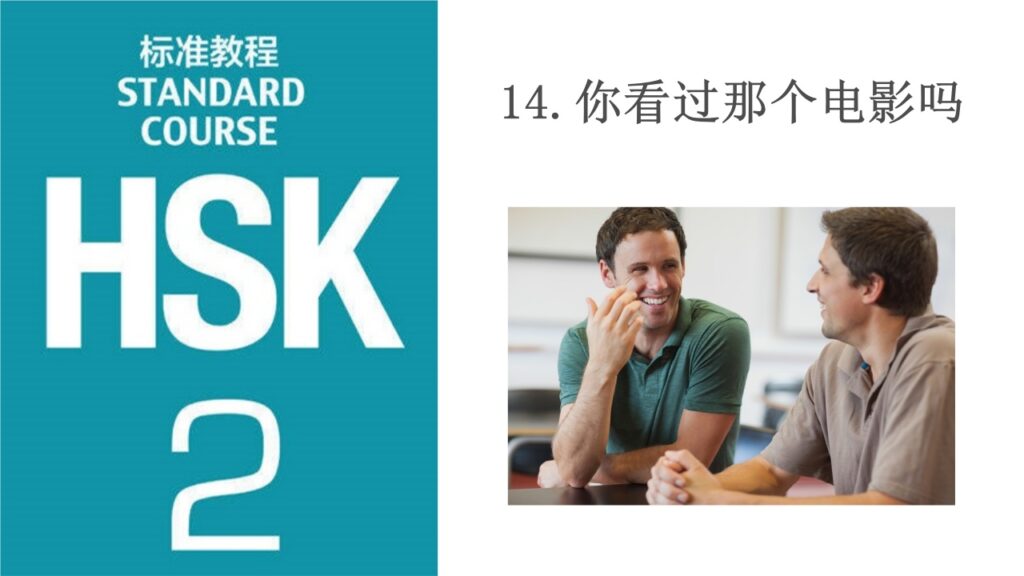 HSK 2 Lesson 14