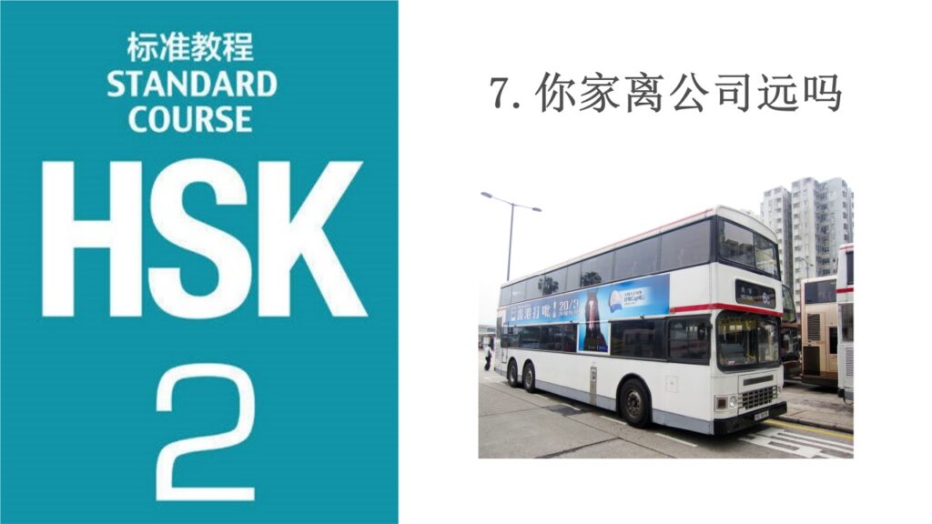 HSK 2 Lesson7