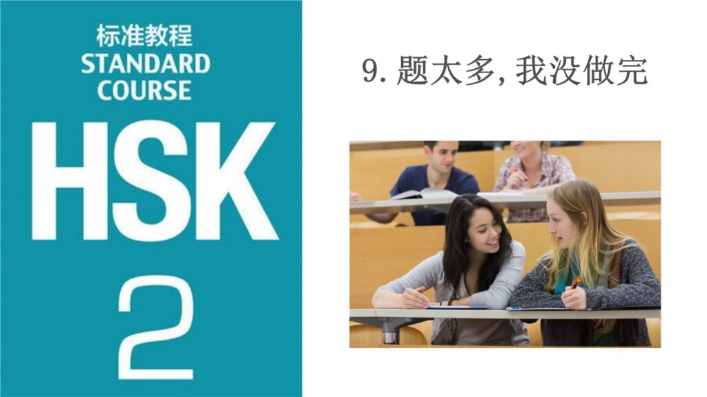 HSK 2 Lesson 9