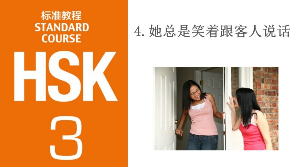 hsk3 lesson4