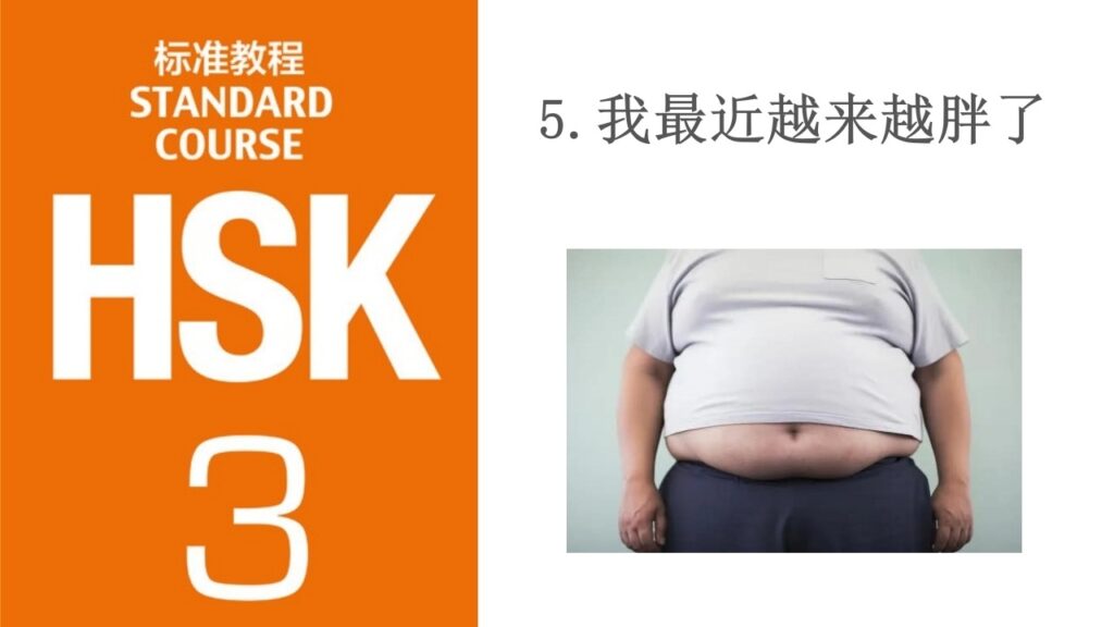 HSK 3 Lesson 5 我最近越来越胖了