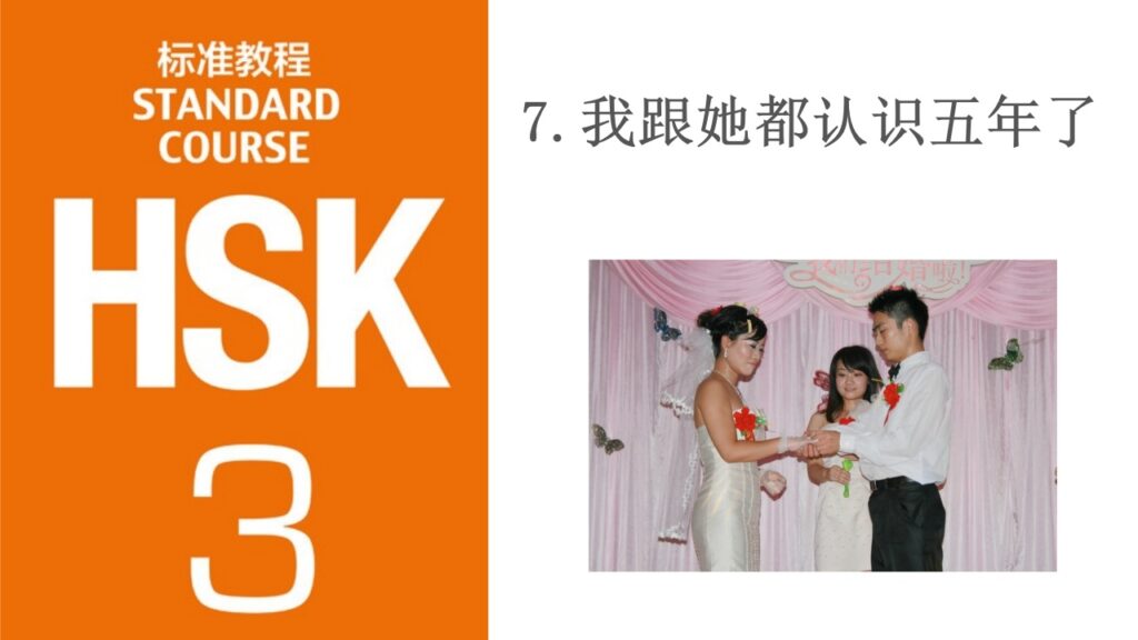 HSK 3 Course Lesson 7